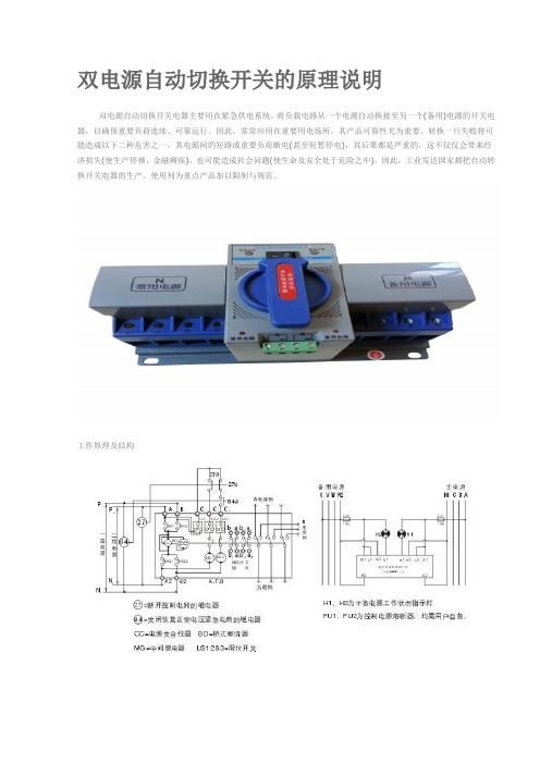 双电源自动切换开关的原理说明