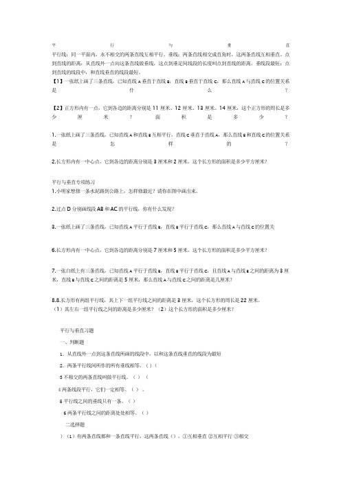 四年级数学平行与垂直的练习