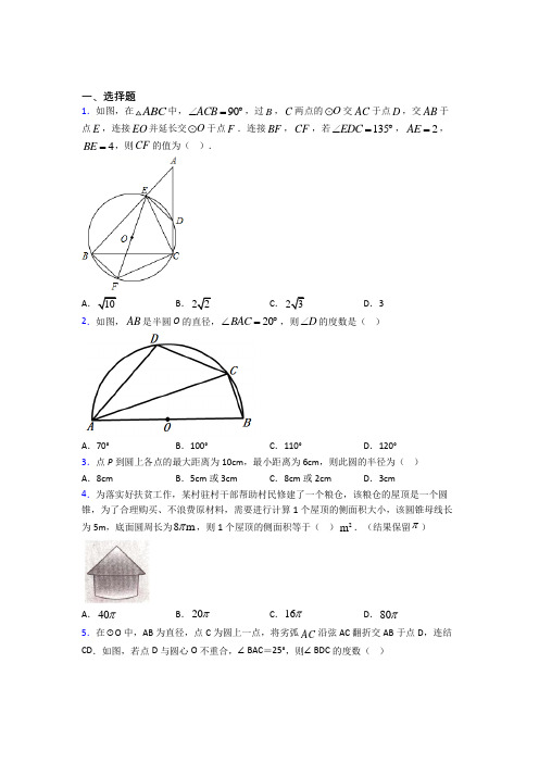 上海迎园中学九年级数学上册第二十四章《圆》经典练习卷(培优)