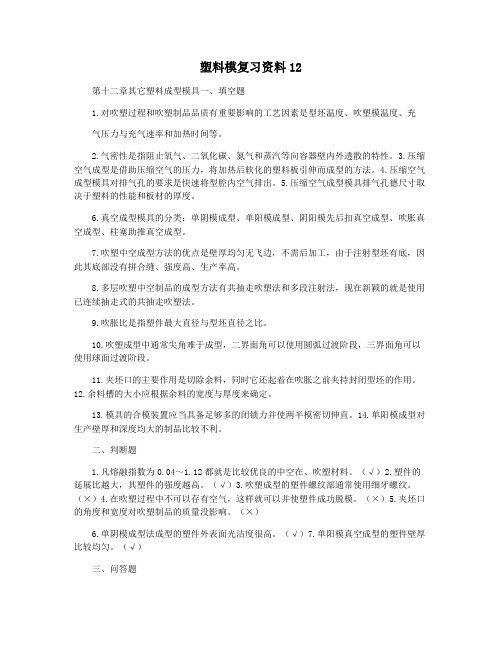 塑料模复习资料12