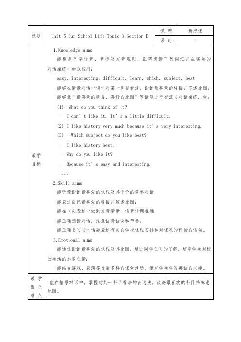 仁爱版七年级英语下册全册教案Unit 5 Our School Life Topic 3 Section B