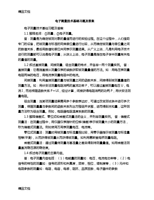 最新电子测量技术基础习题及答案资料