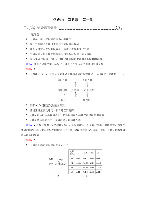 2015高考生物一轮训练【必修2】5.1-基因突变和基因重组(含答案)