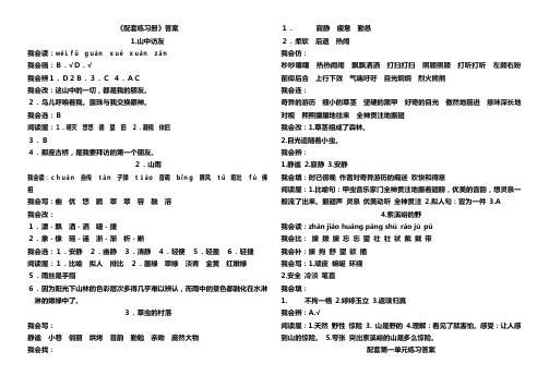 最新人教版六年级上册语文配套练习册答案名师指点资料