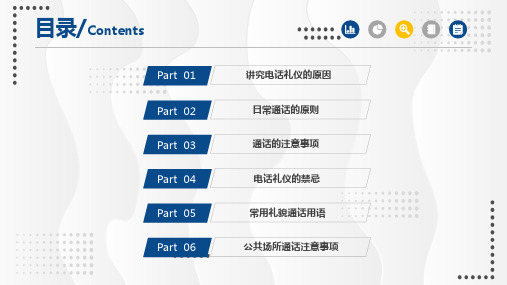 日常电话礼仪企业人员在职岗位培训课堂教学PPT课件