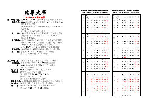 2016-2017学年校历