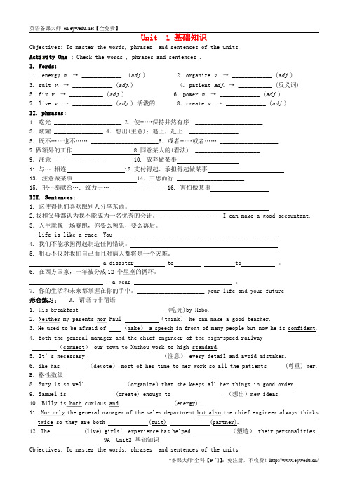 江苏省连云港市中考英语一轮复习 九上 Unit 1-3 基础知识牛津版