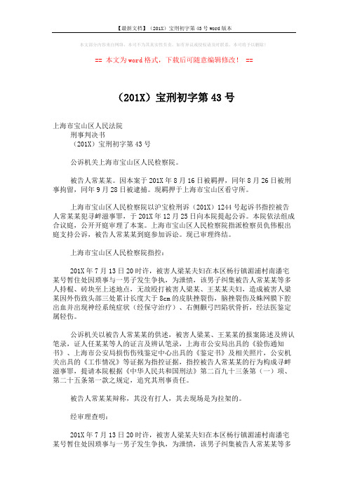 【最新文档】(201X)宝刑初字第43号word版本 (3页)