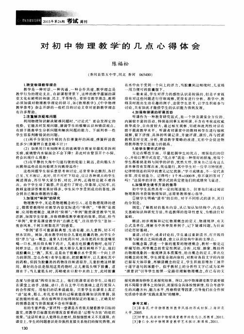 对初中物理教学的几点心得体会