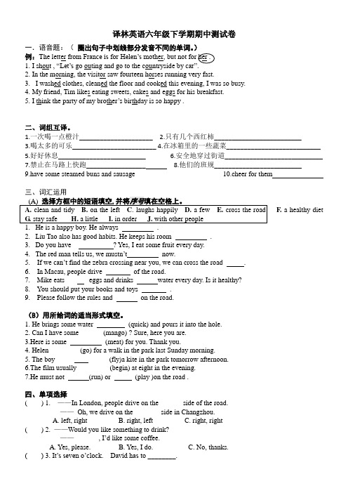 201706译林版六年级下学期英语期中试卷及答案