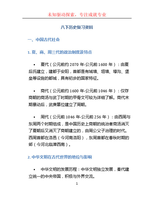 八下历史复习资料