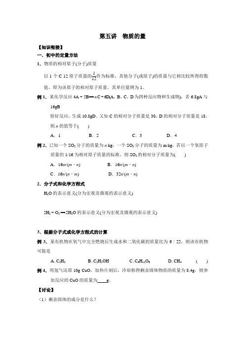 人教版 初三升高一衔接班化学第五讲