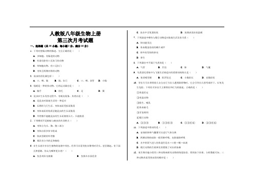 最新人教版八年级生物上册第三次月考试题及参考答案