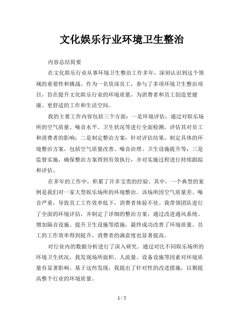 文化娱乐行业环境卫生整治