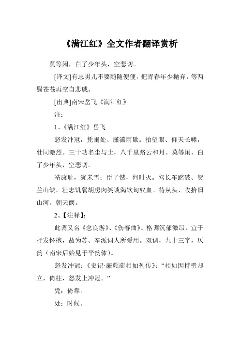 《满江红》全文作者翻译赏析