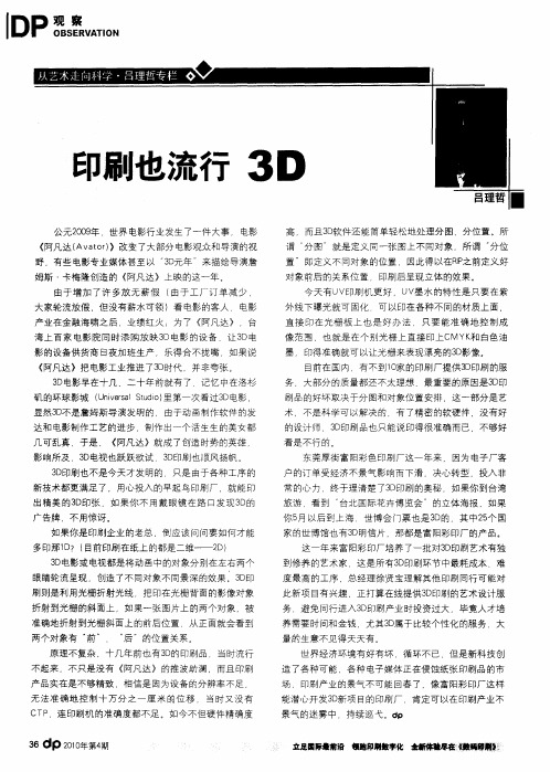 印刷也流行 3D