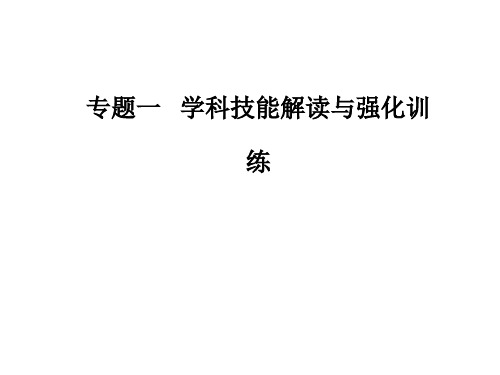 专题一二、调动和运用知识的能力