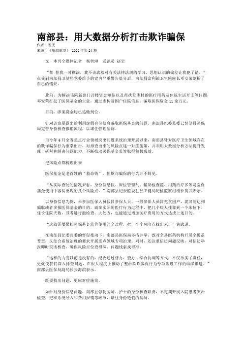 南部县：用大数据分析打击欺诈骗保