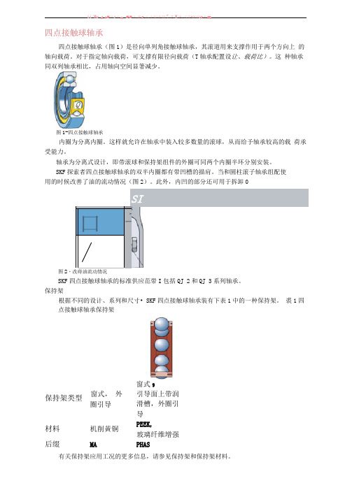 SKF四点接触球轴承