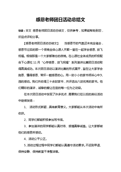 感恩老师团日活动总结文