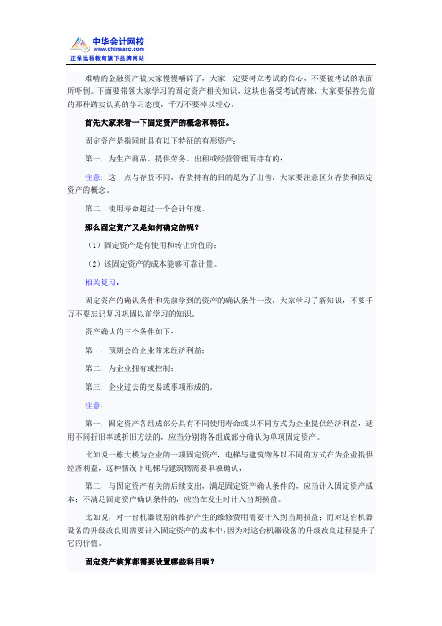 初级会计实务也可以这样学“固定资产概述”