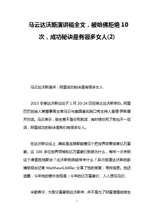 马云达沃斯演讲稿全文,被哈佛拒绝10次,成功秘诀是有很多女人(2)