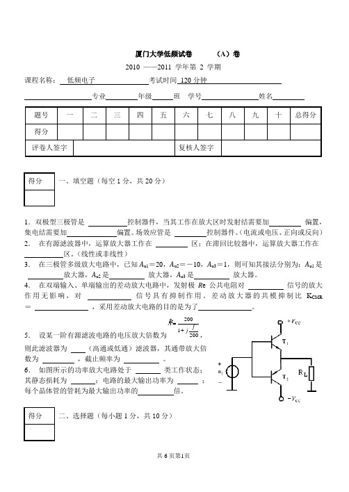 低频电路期末试卷A(改)