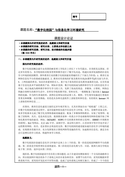 ：“数字化校园”与信息化学习环境研究2