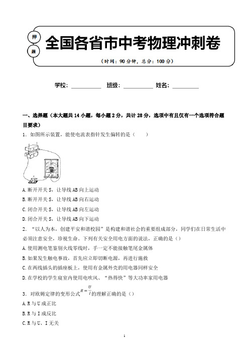 2020年湖南省常德市中考物理适应性考试试卷解析版(全网唯一)