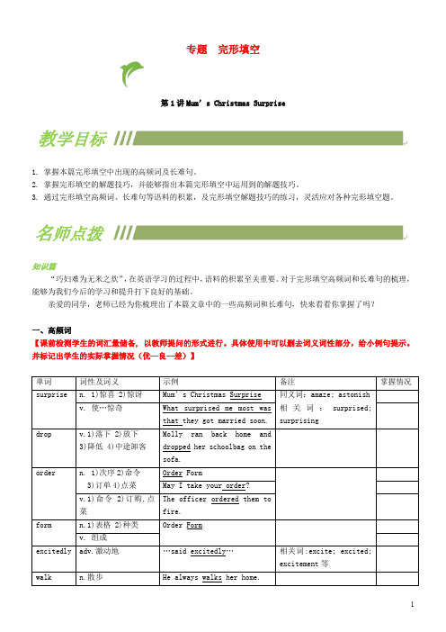 中考英语专题复习专题 完形填空全集