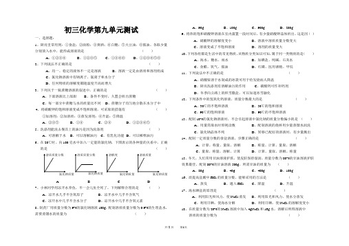 初三化学第九单元测试