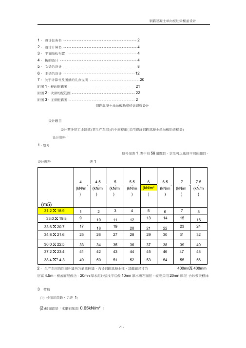 钢筋混凝土课程设计(完美版)