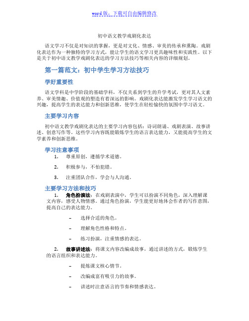 初中语文教学戏剧化表达