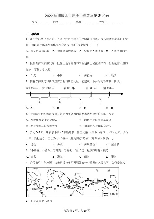 2022崇明区高三历史一模答案