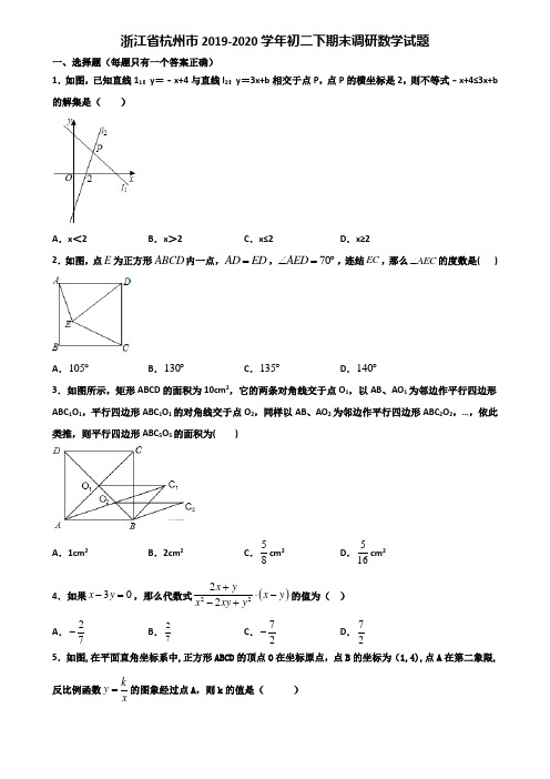 浙江省杭州市2019-2020学年初二下期末调研数学试题含解析