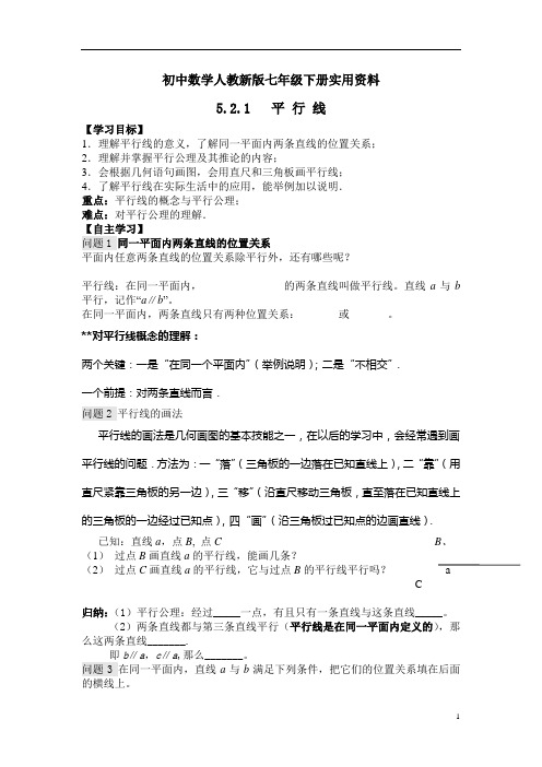 初中数学人教新版七年级下册5.2.1 平行线 1导学案