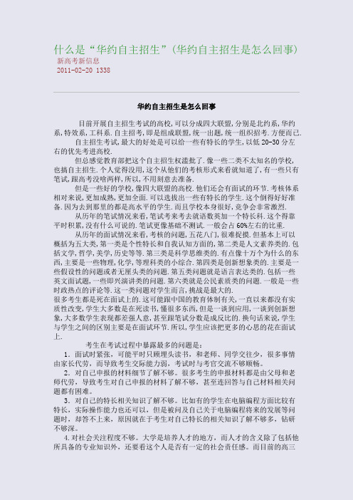 什么是“华约自主招生”(华约自主招生是怎么回事)