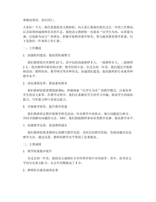 先进语文教研组汇报