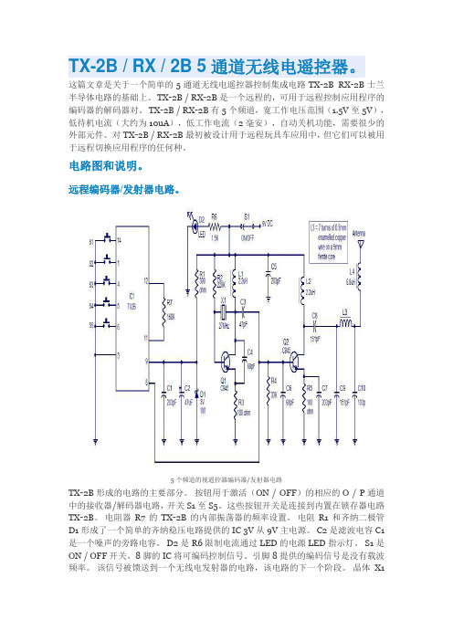 五通道无线电遥控器原理图