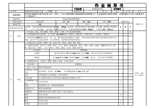 按键检验指导书