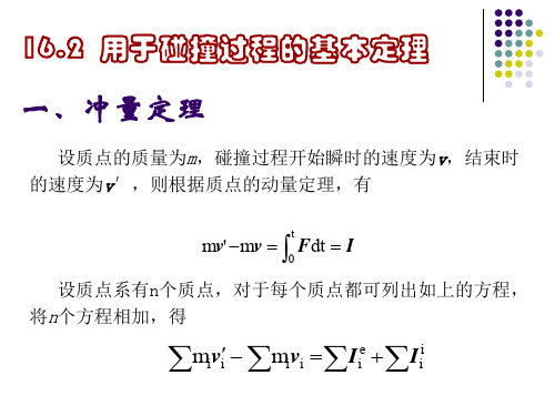 理论力学