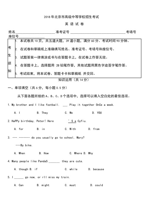 (完整版)北京中考英语试题真题含答案