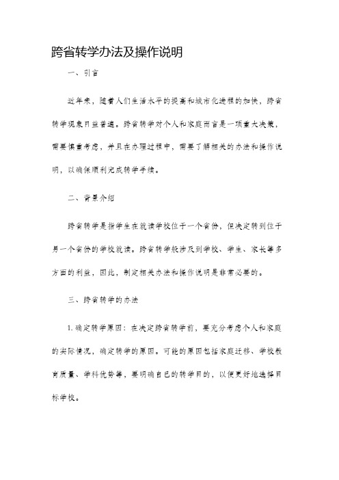 跨省转学办法及操作说明