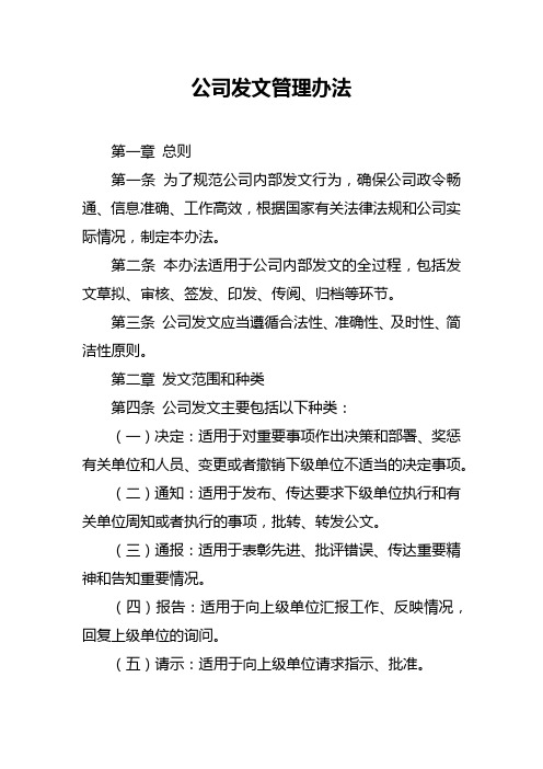 公司发文管理办法