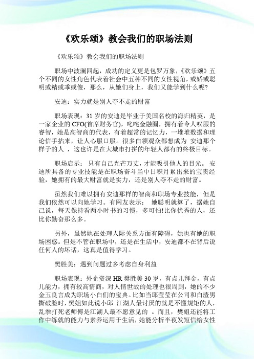 《欢乐颂》教会我们的职场法则.doc