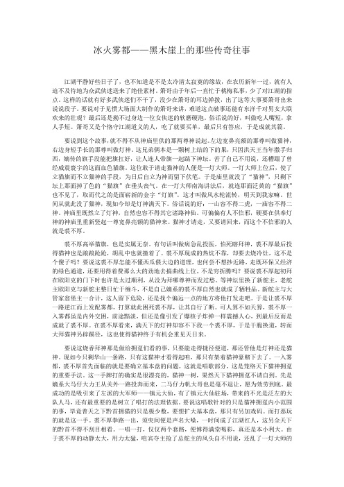 冰火雾都——黑木崖上的那些传奇往事