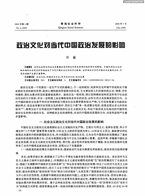 政治文化对当代中国政治发展的影响