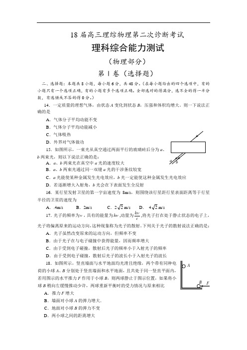 最新-2018届高三理综物理第二次诊断考试 精品