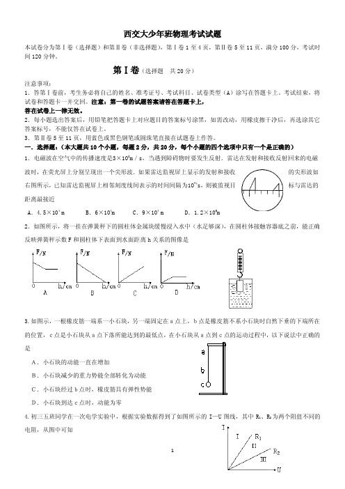 西交大少年班物理考试试题