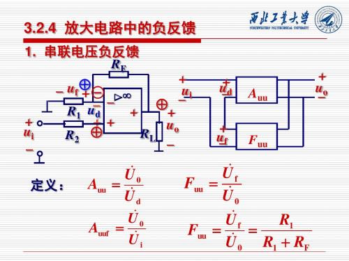 放大电路中的负反馈